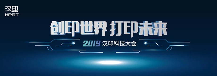 科技满分化锁2019008PG国际科技大会_1.jpg