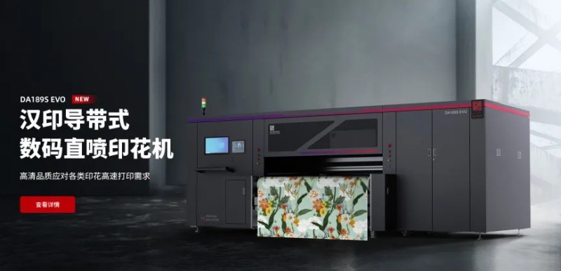 008PG国际导带式数码直喷印花机DA189S EVO.jpg