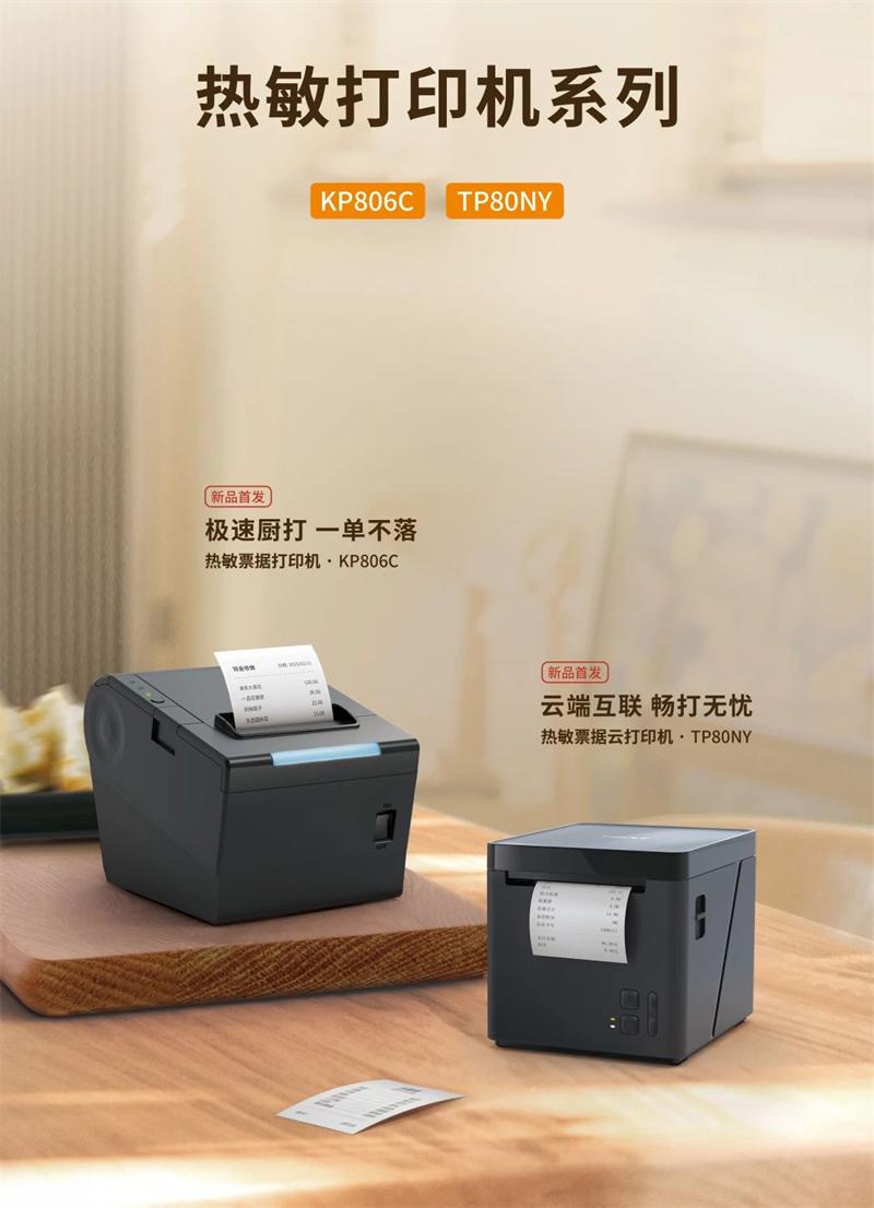 单据云打印机