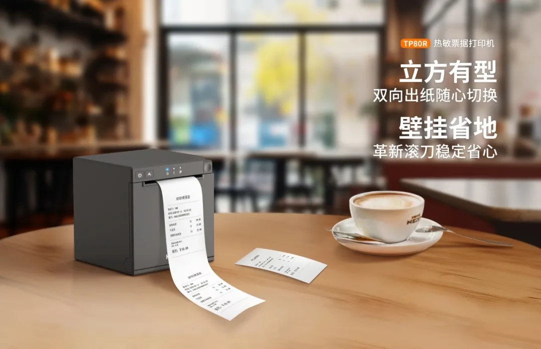 008PG国际热敏单据打印机