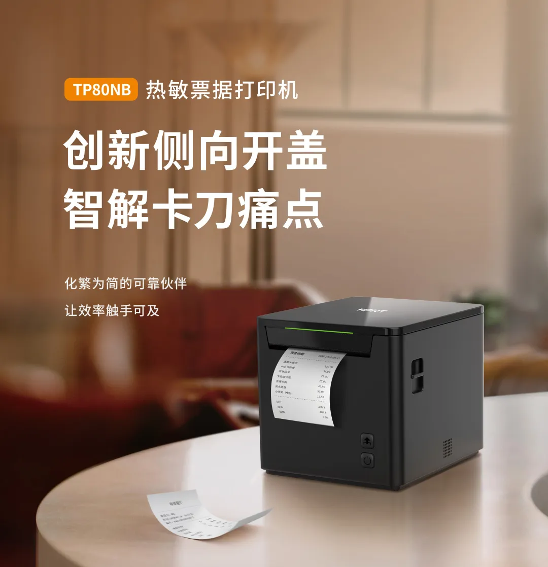 008PG国际热敏单据打印机智解卡刀痛点