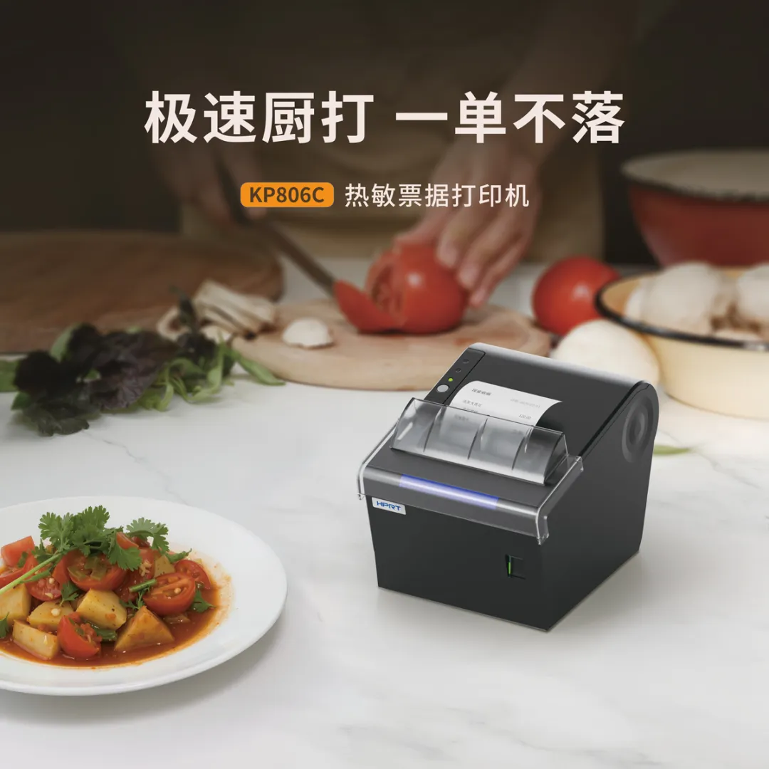 008PG国际热敏单据打印机极快厨打