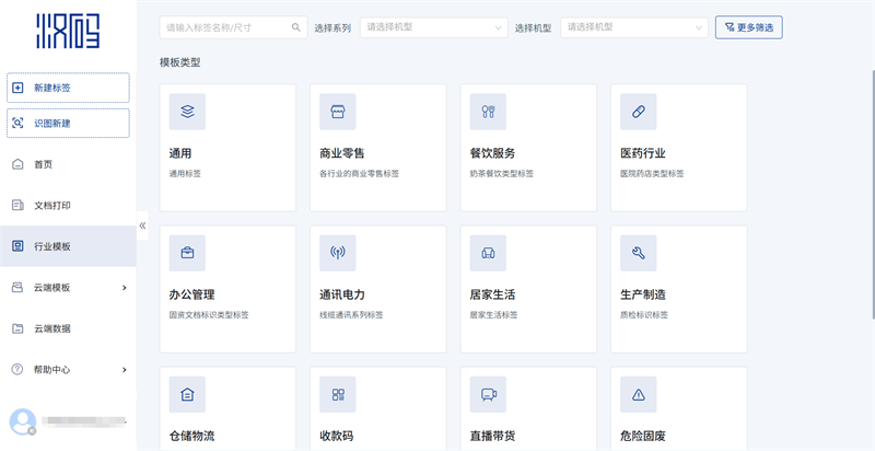 汉码标签行业模板